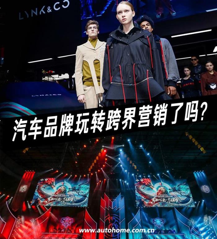跨界成主流方式 车圈营销效果究竟如何