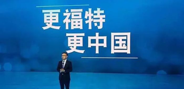 陈安宁： “福特中国2.0”正式开启 三年内推30款新车