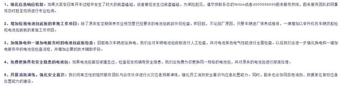 蔚来推出保障电池安全方案 保障消费者权益