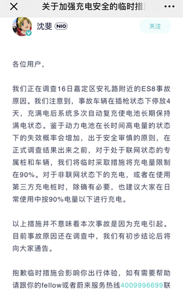 蔚来，电池，蔚来,蔚来自燃,蔚来充电,蔚来ES8