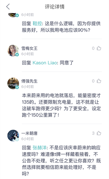 蔚来，电池，蔚来,蔚来自燃,蔚来充电,蔚来ES8
