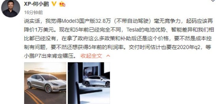 何小鹏公开diss特斯拉 拉响新能源汽车争霸赛