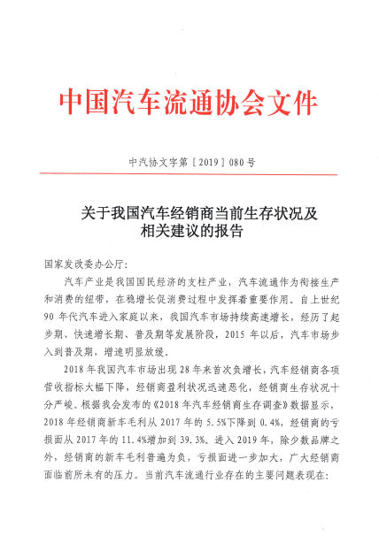 汽车流通协会：建议汽车生产企业以销定产