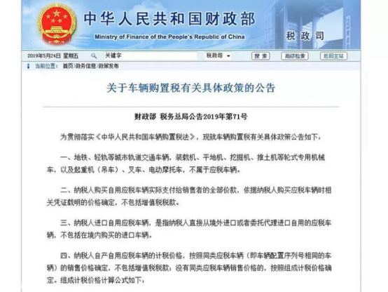 车辆购置税新政策7月1日起施行，买车成本是降了还是涨了？