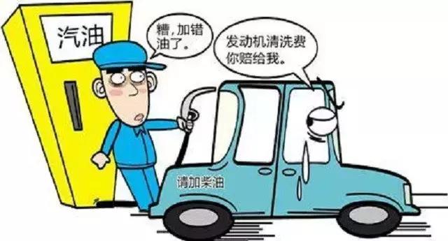 加错油后，怎么做才能减少对车的损害？