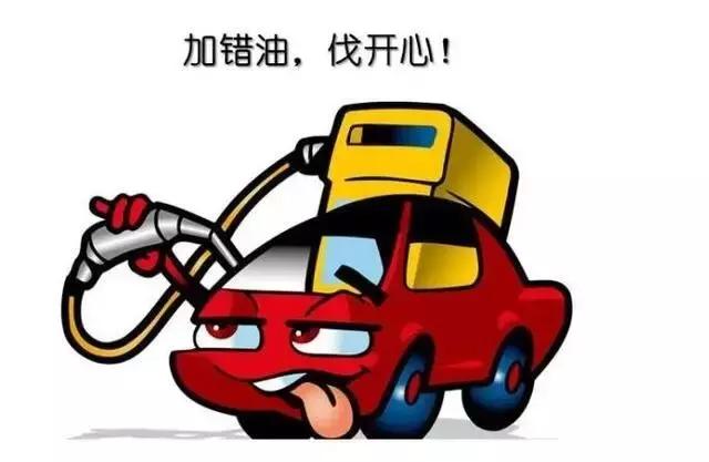 加错油后，怎么做才能减少对车的损害？