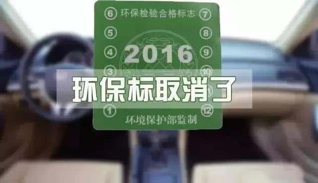 汽车玻璃上这3个标志不用再贴，但贴这些东西却违法，要罚100元！