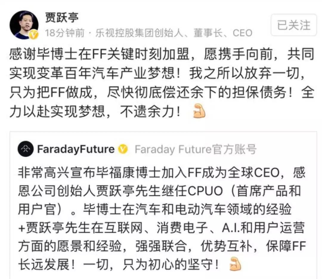贾跃亭“全身而退”毕?？到尤蜦F全球董事长