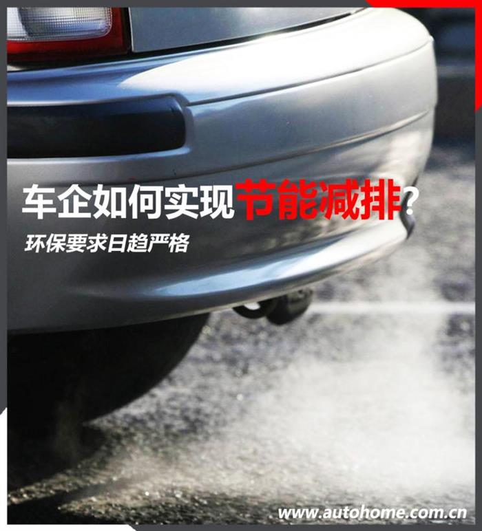 华晨宝马，电池，减排