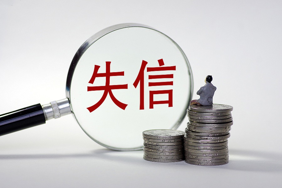 滴滴、美团等上榜 上海公布首批严重失信名单