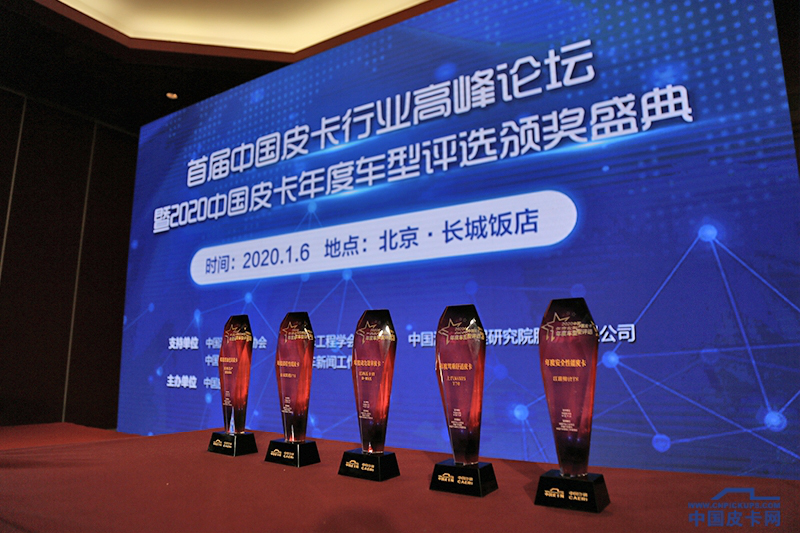 2020中国皮卡年度车型评选结果揭晓