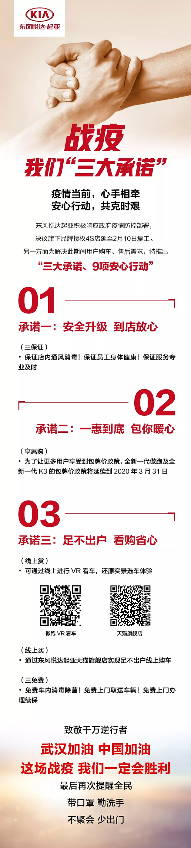 战疫！东风悦达起亚推出多项“暖心”举措