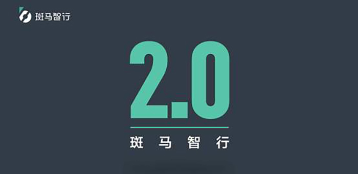 斑马智行系统频频失效 荣威、大通车主纷纷中招