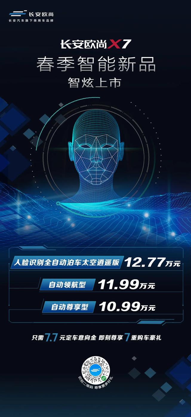 长安欧尚新增车型上市 这次告别了性价比？