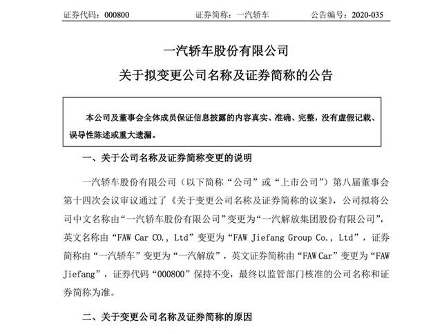 一汽轿车，一汽上市,一汽轿车重组