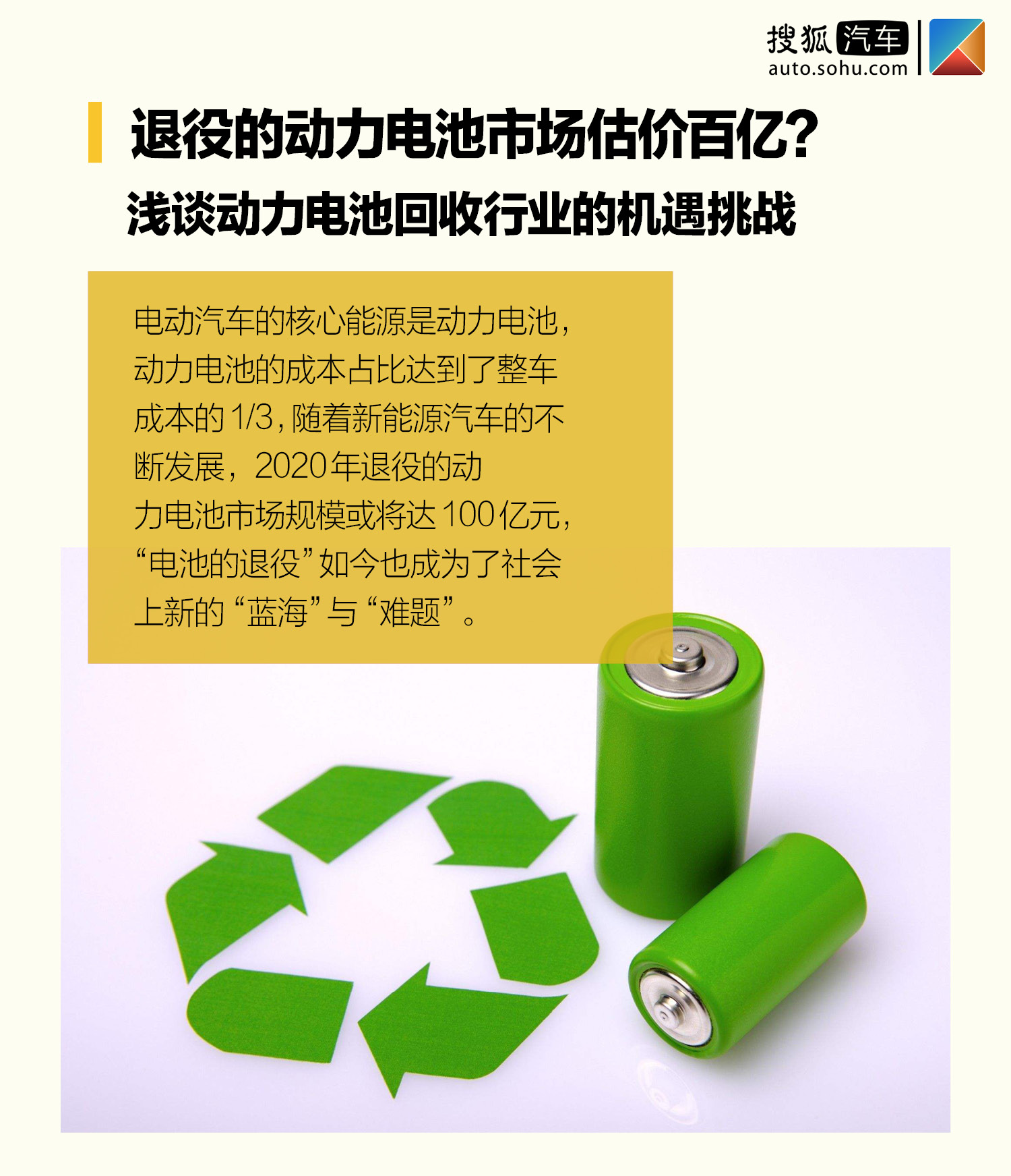 动力电池回收市场估价百亿？浅谈行业的机遇与挑战