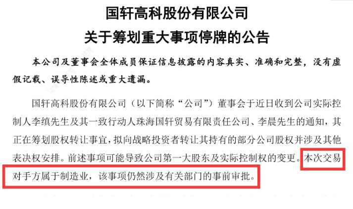 关键信息暴露 大众收购国轩高科成真？