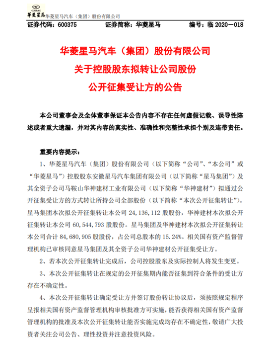 吉利又要买买买了？这次是商用车华菱星马