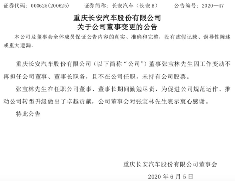 长安汽车，长安,人事变动
