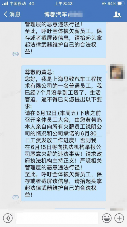 人事变动，新势力造车，博郡,欠薪