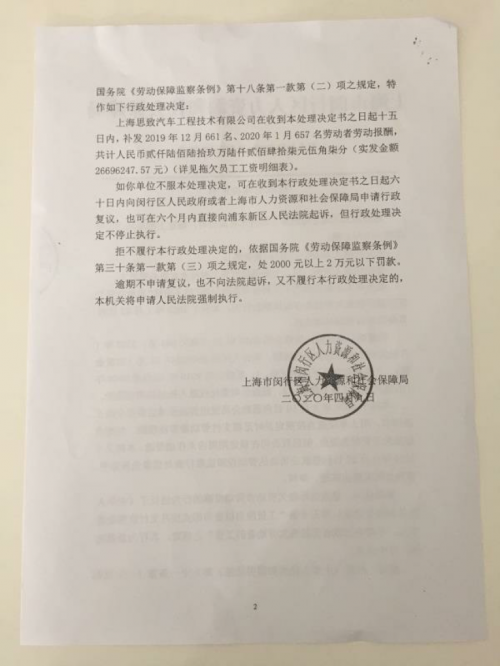 人事变动，新势力造车，博郡,欠薪