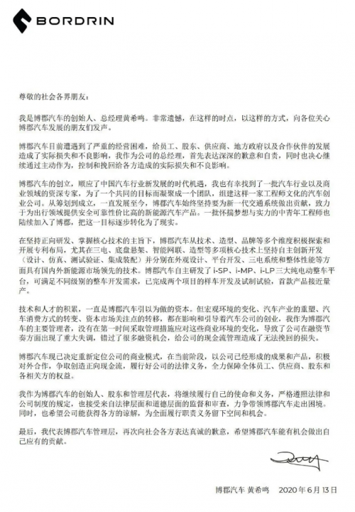 博郡汽车，博郡汽车倒闭,博郡汽车全员待岗