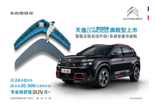 天逸C5 AIRCROSS新车型上市 售23.87万