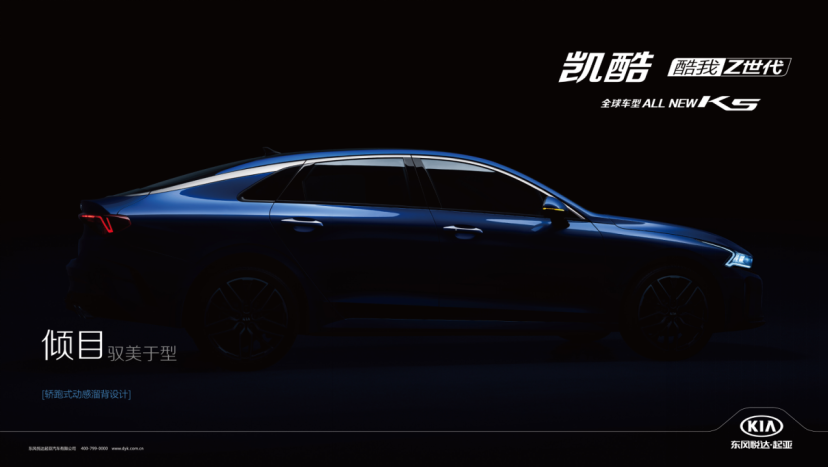i-GMP平台打造 ALL NEW K5凯酷即将亮相
