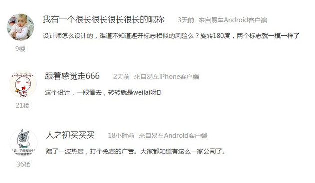 蔚来，蔚来,微佳汽车