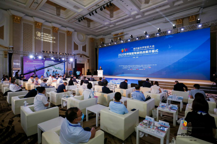 全方位测评 2020世界智能驾驶挑战赛开幕