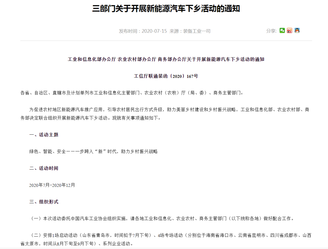 新能源汽车下乡政策启动 这次有什么不同？