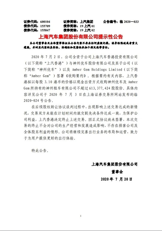 北汽取代上汽入股 是香饽饽还是烫手山芋