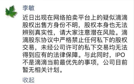 滴滴，滴滴IPO