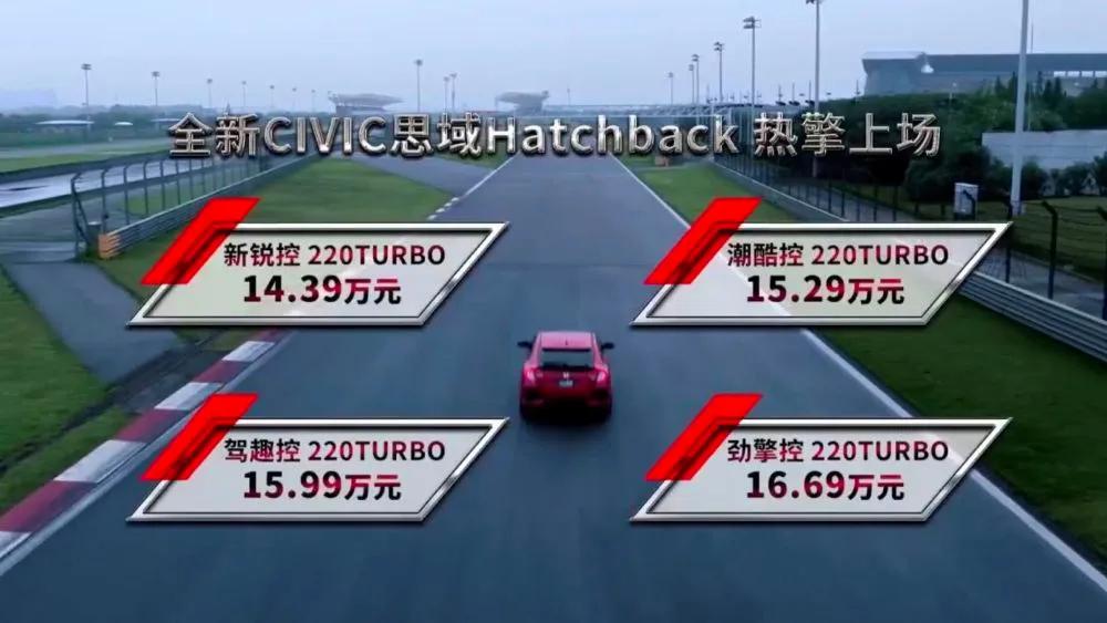 全新思域Hatchback来了 多少人为信仰买单？