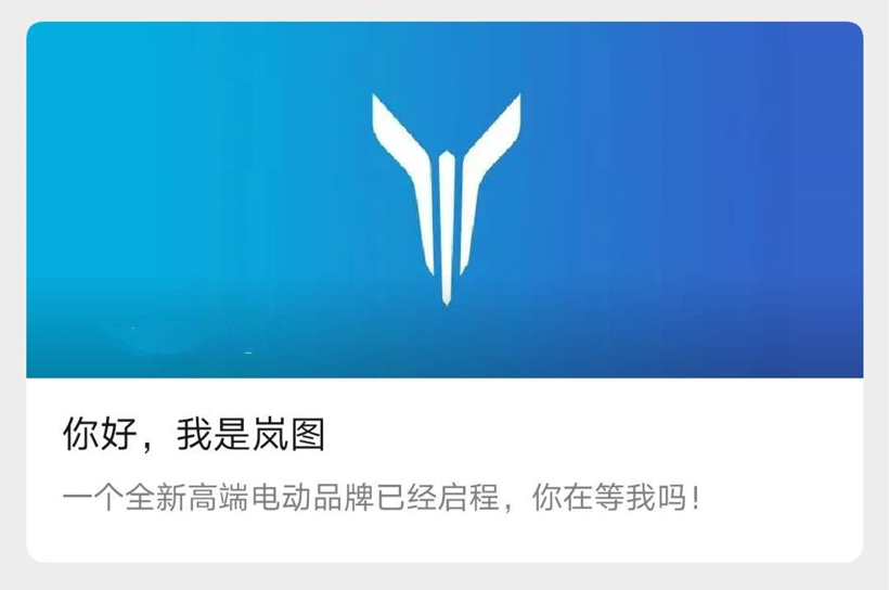 电动汽车，东风雷诺，东风乘用车，东风集团,岚图