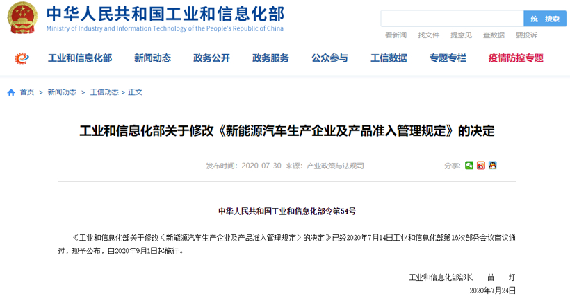 放宽门槛 工信部修改新能源车企准入规定