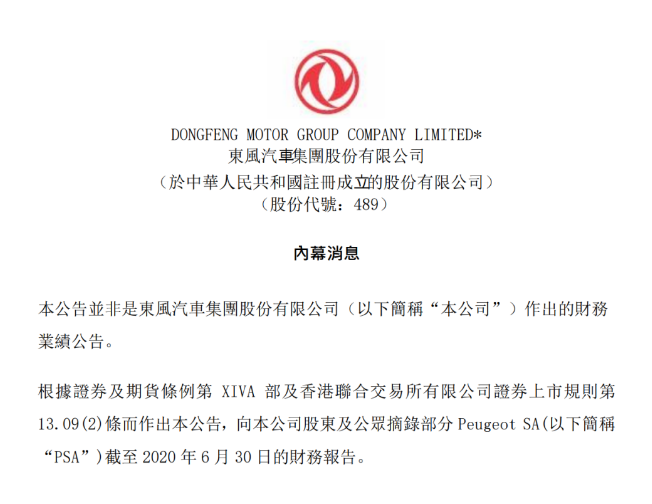东风与PSA集团合资企业上半年亏损13亿元