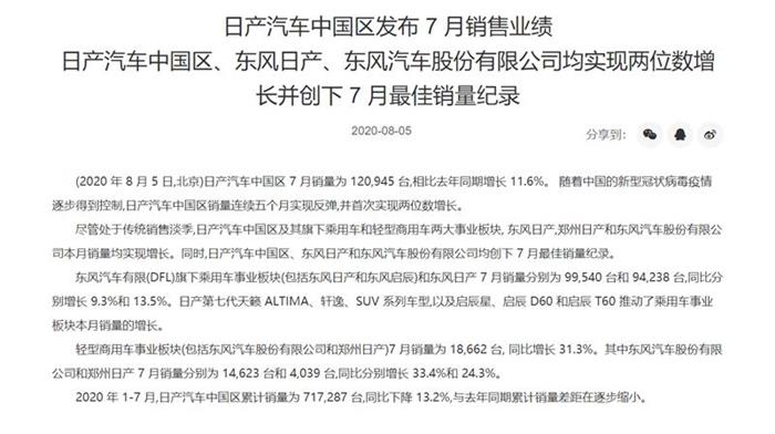 7月同比增长13.5% 东风日产累销54.5万辆