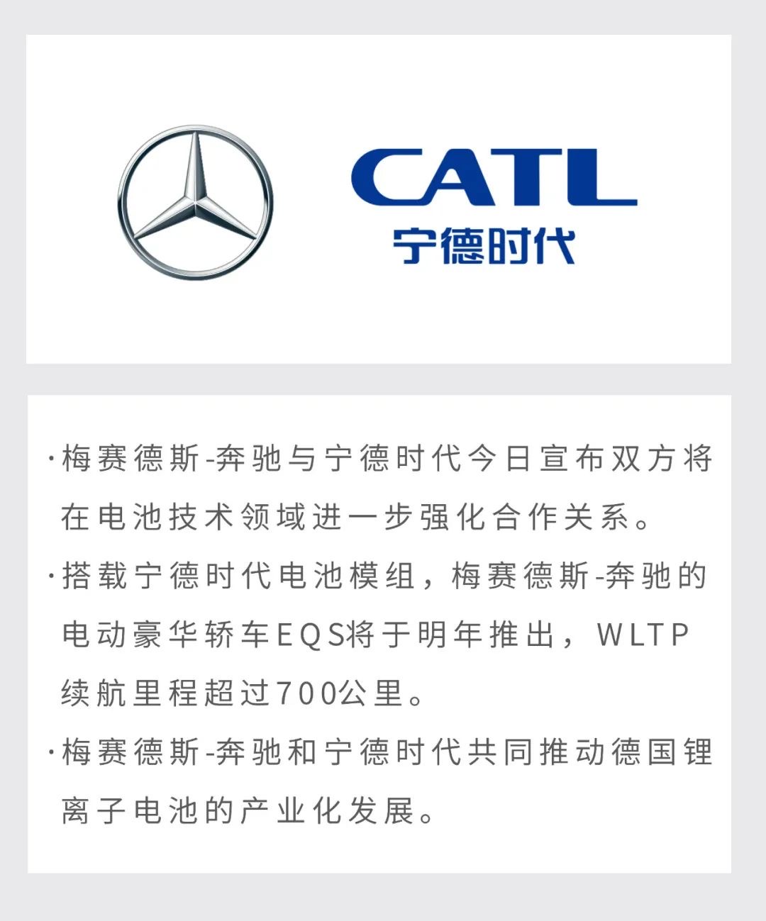 电动汽车，奔驰  宁德时代  EQS