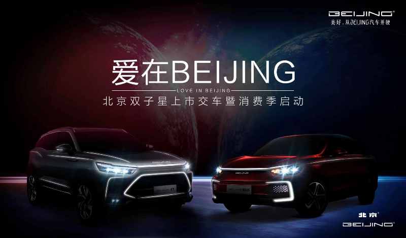 发放10亿元消费券 BEIJING汽车消费季启动