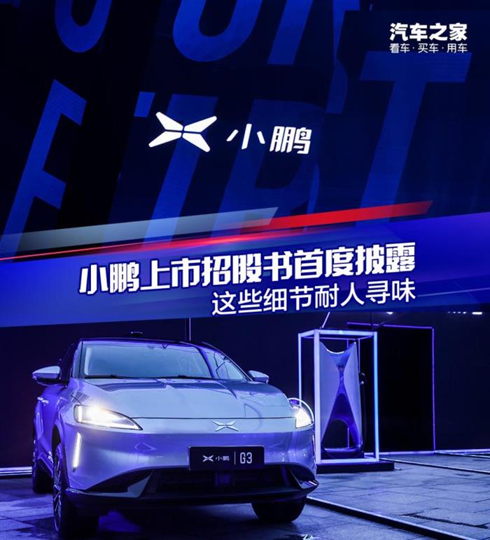 小鹏赴美上市 造车新势力三国杀开场