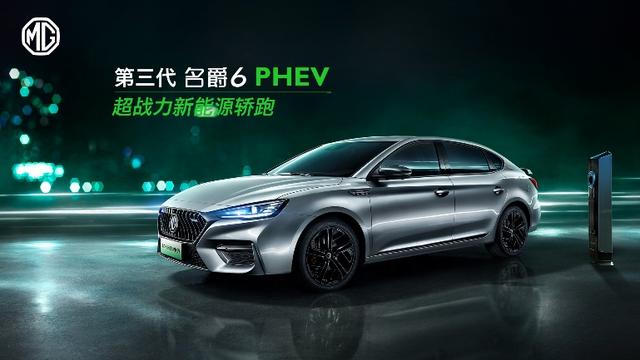 油耗仅1.1L 第三代名爵6 PHEV配置信息曝光
