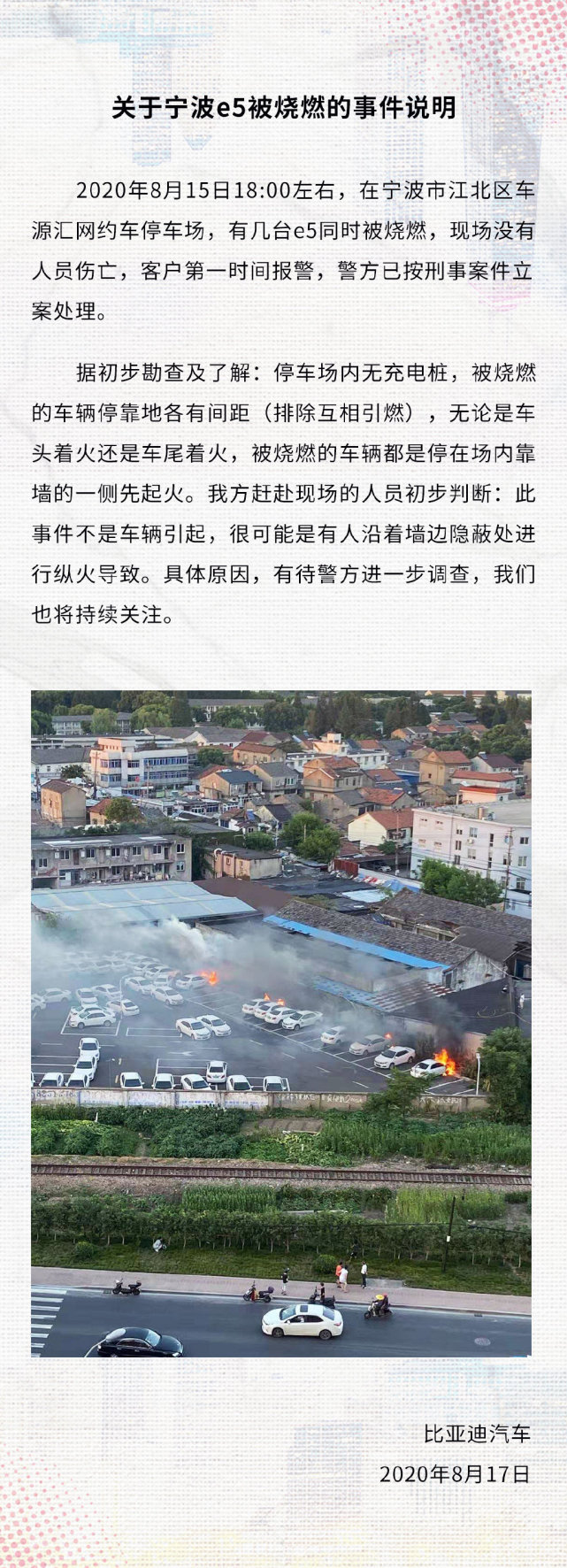 比亚迪，比亚迪