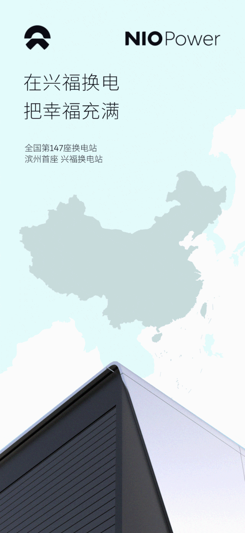 蔚来，蔚来汽车,蔚来换电站