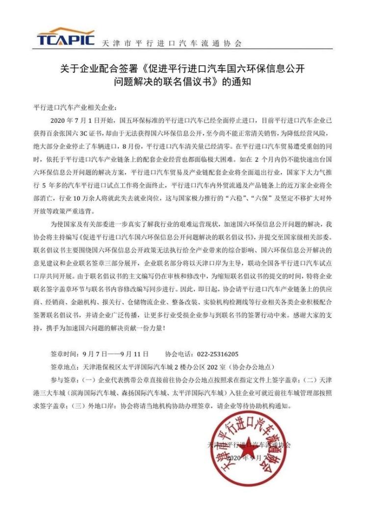 8月天津清关为零 平行进口车行业受阻？