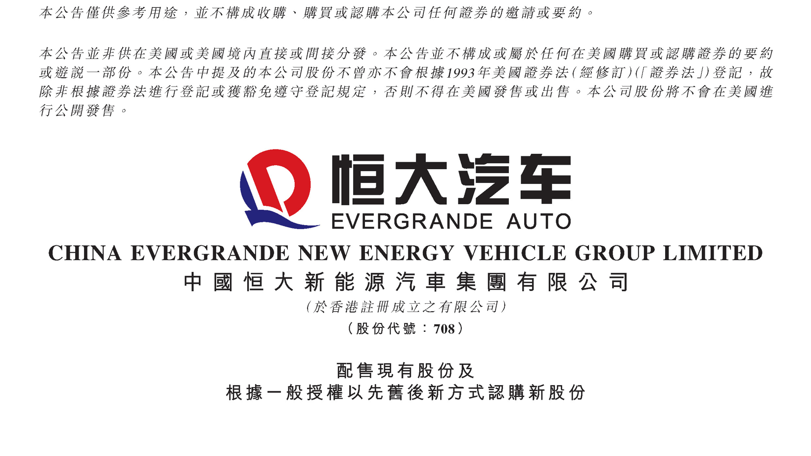 “双马”力撑恒大汽车 巨头纷纷入股为哪般？