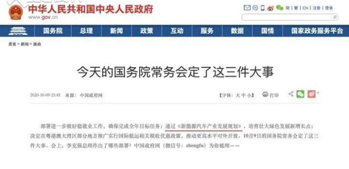 《新能源汽车产业发展规划》发布 能让哪些企业获益？