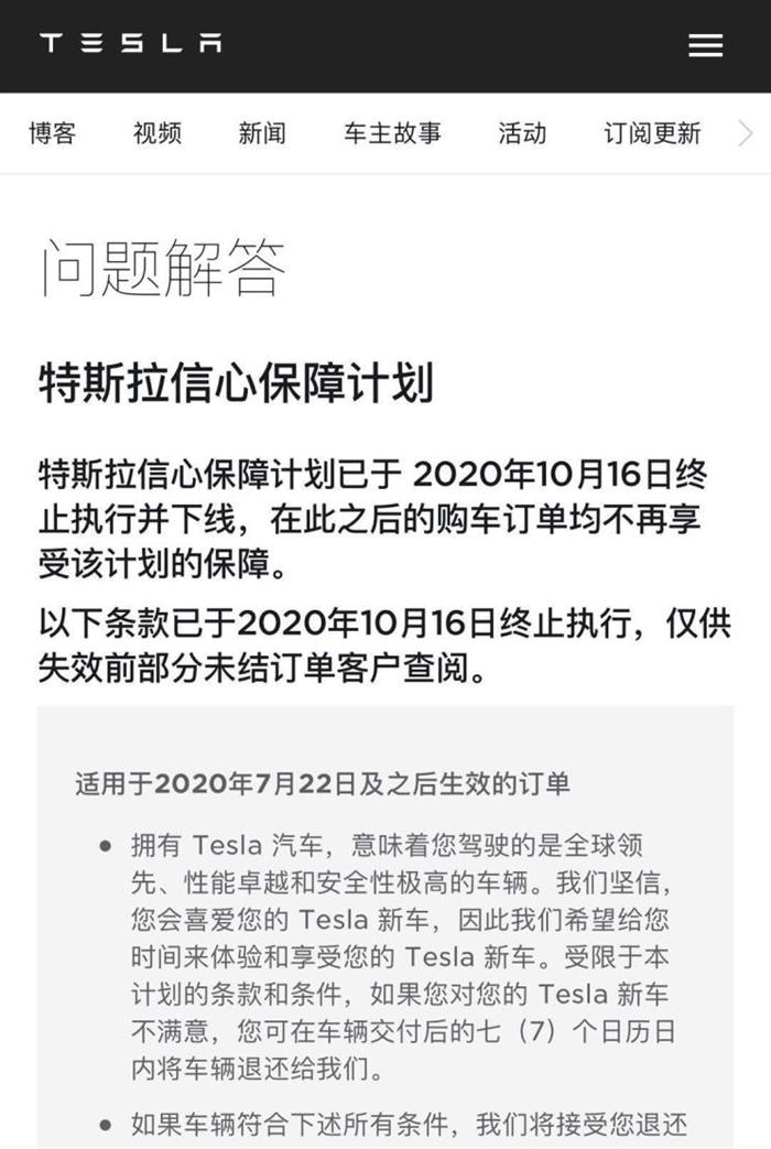 特斯拉，特斯拉,特斯拉取消退车，特斯拉信心保障计划