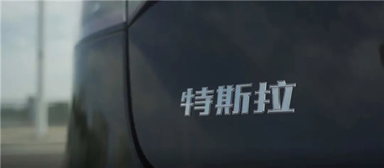 政策，特斯拉，新能源汽车,特斯拉,汽车销量