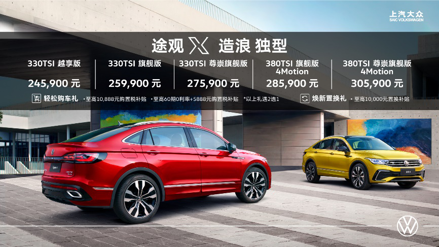 途观，上汽大众，途观X